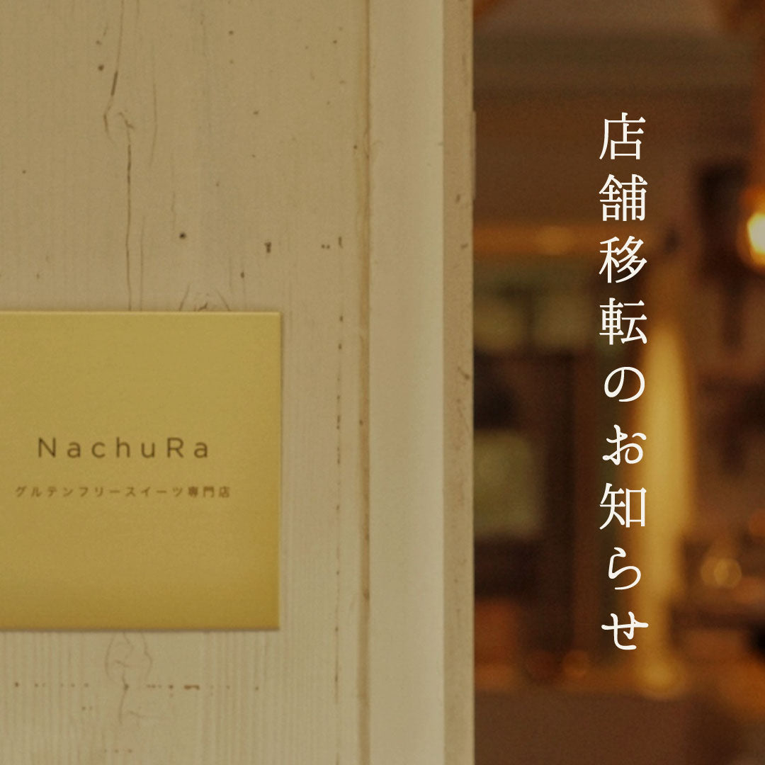 店舗移転のお知らせ