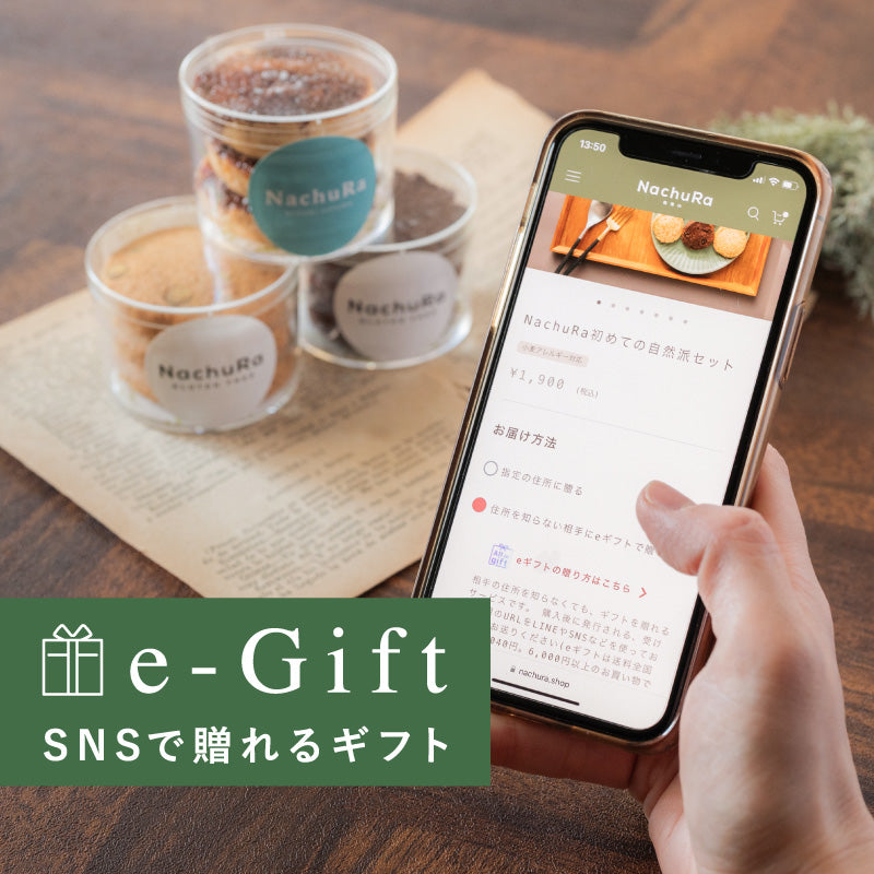 eギフトでグルテンフリースイーツを贈りませんか?