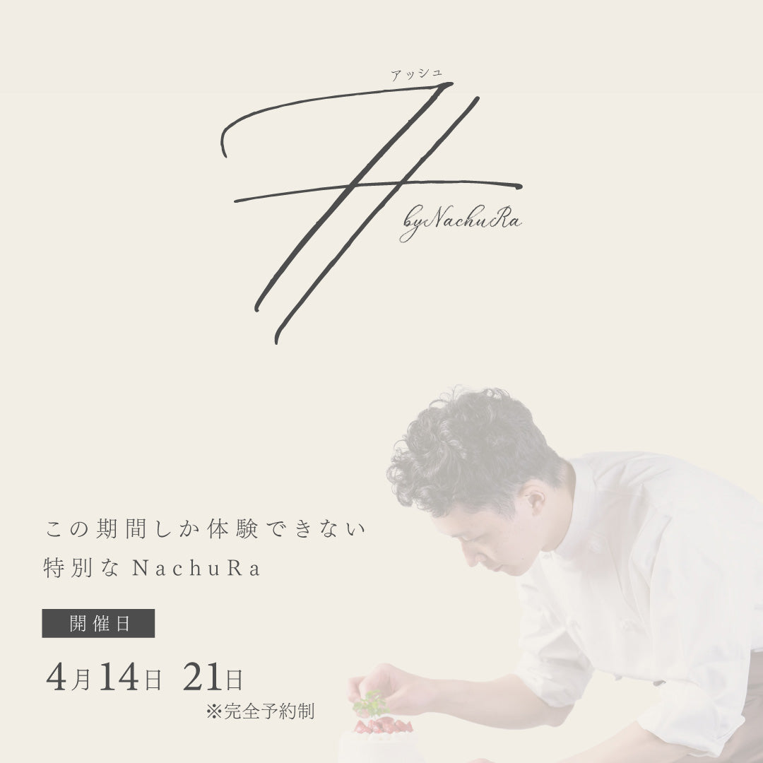 完全予約制【H by NachuRa】開催のお知らせ