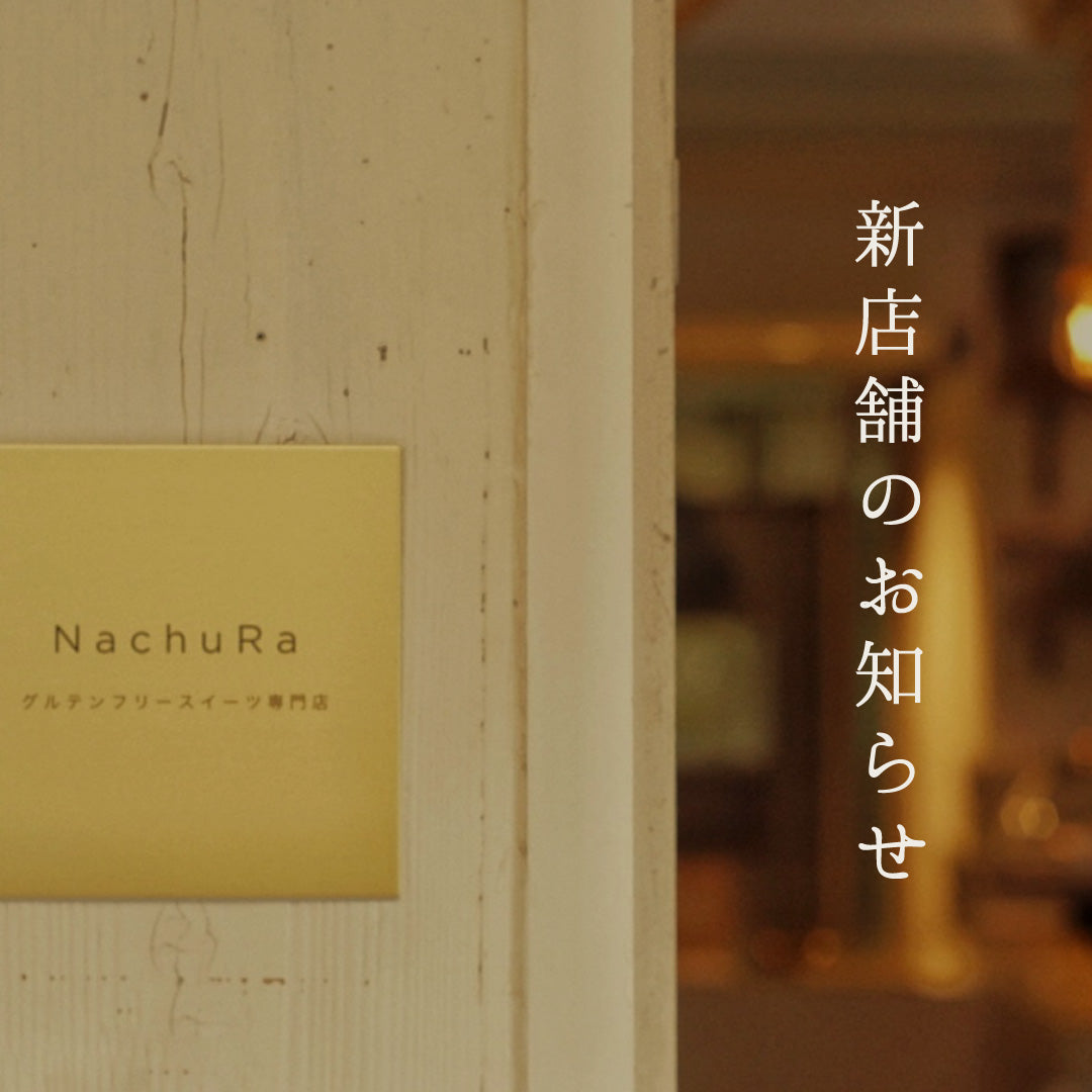 新店舗 5月2日オープンのお知らせ