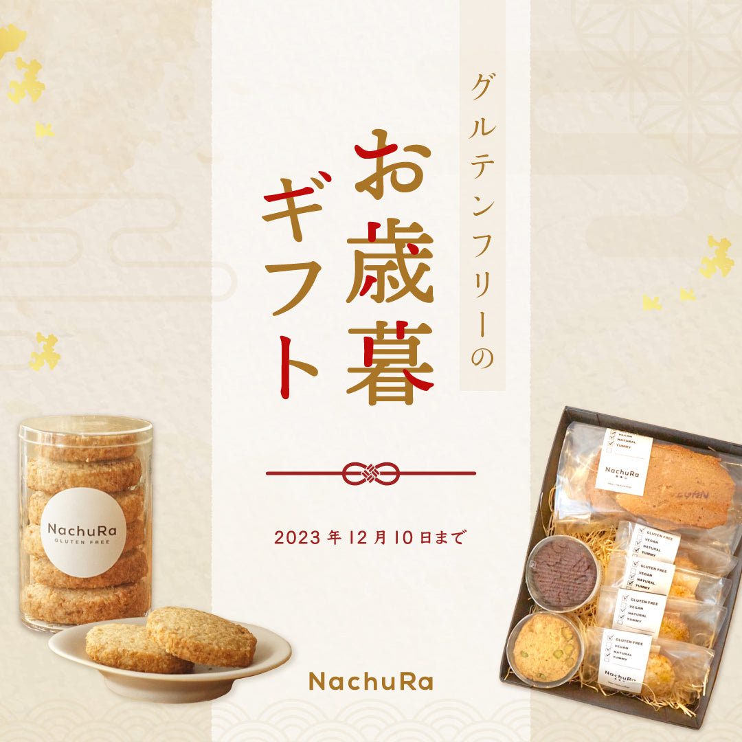 お歳暮ギフトがはじまりました