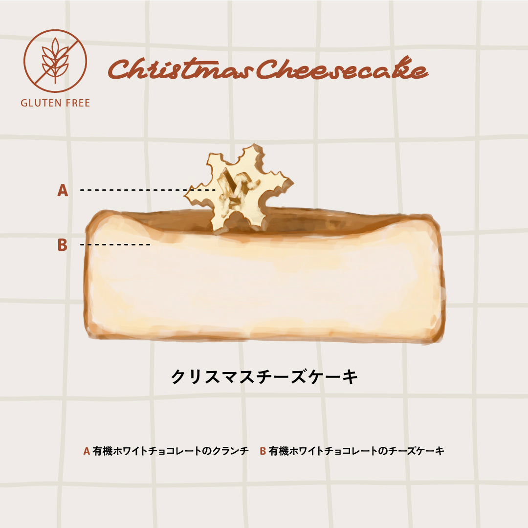 【冷凍配送】チーズケーキ -クリスマス-