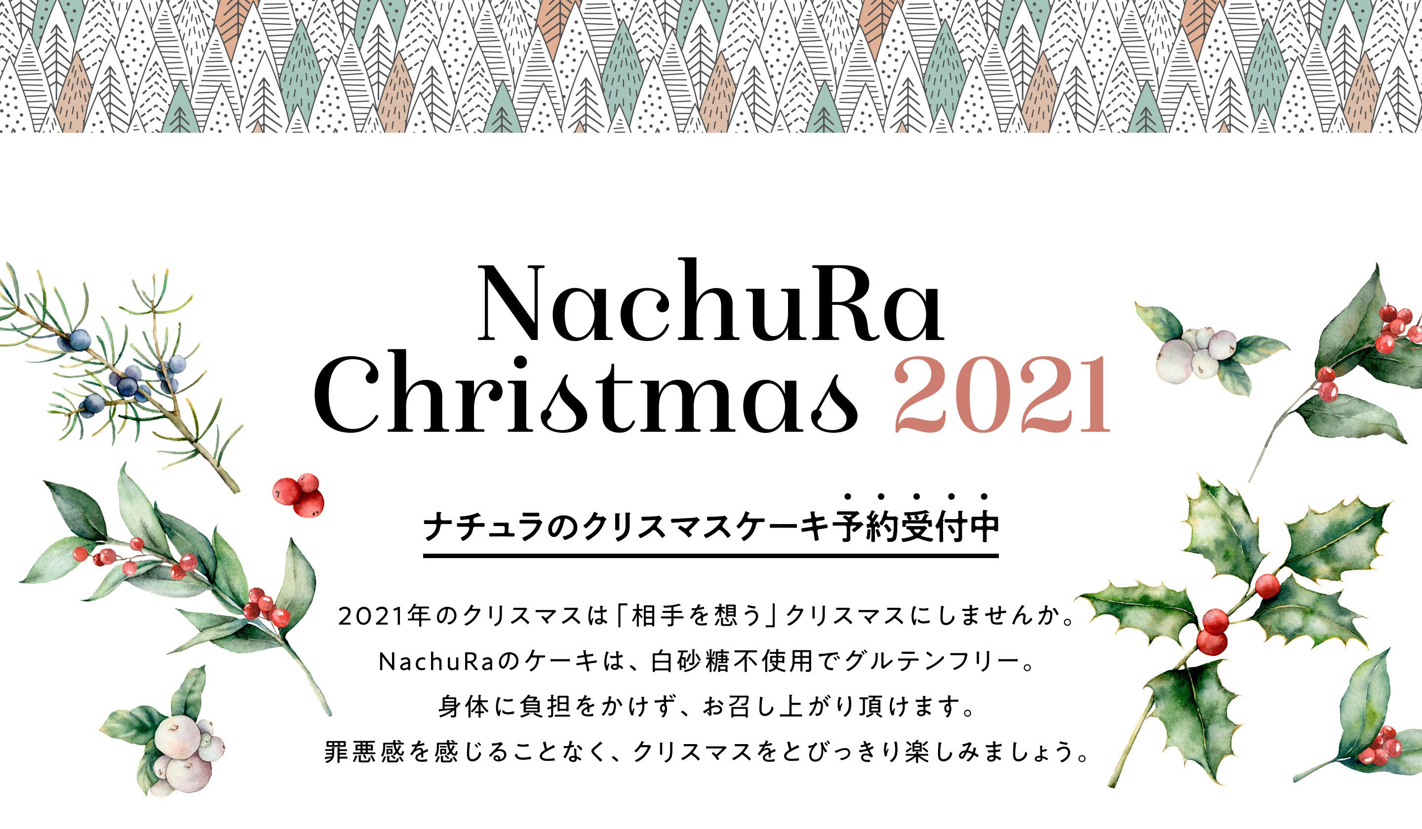 NachuRa Christmas 2021