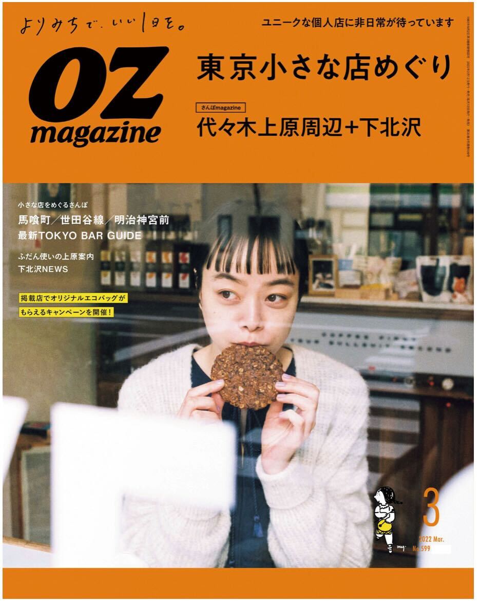 OZ magazineへご掲載いただきました！