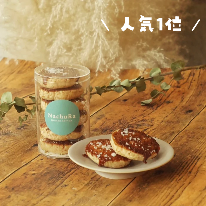 オートクチュールクッキー - 塩カラメル -