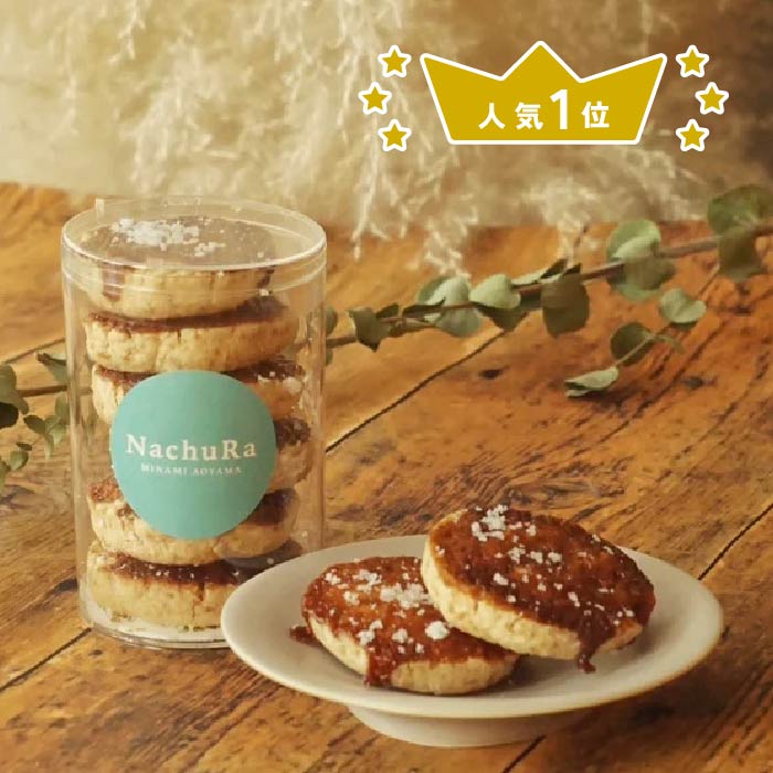 Haute Couture Cookies - Salted Caramel -