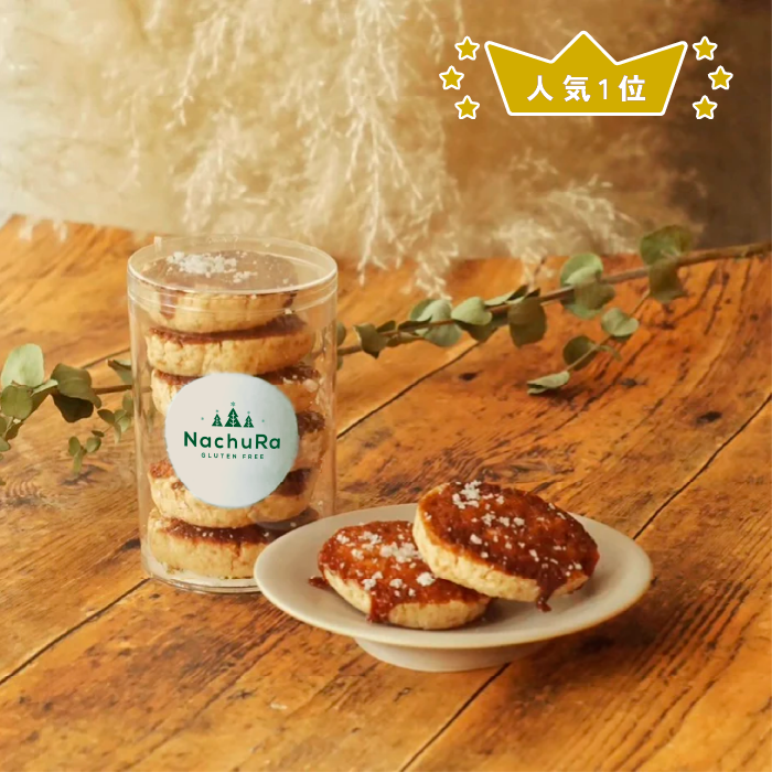 Haute Couture Cookies - Salted Caramel -