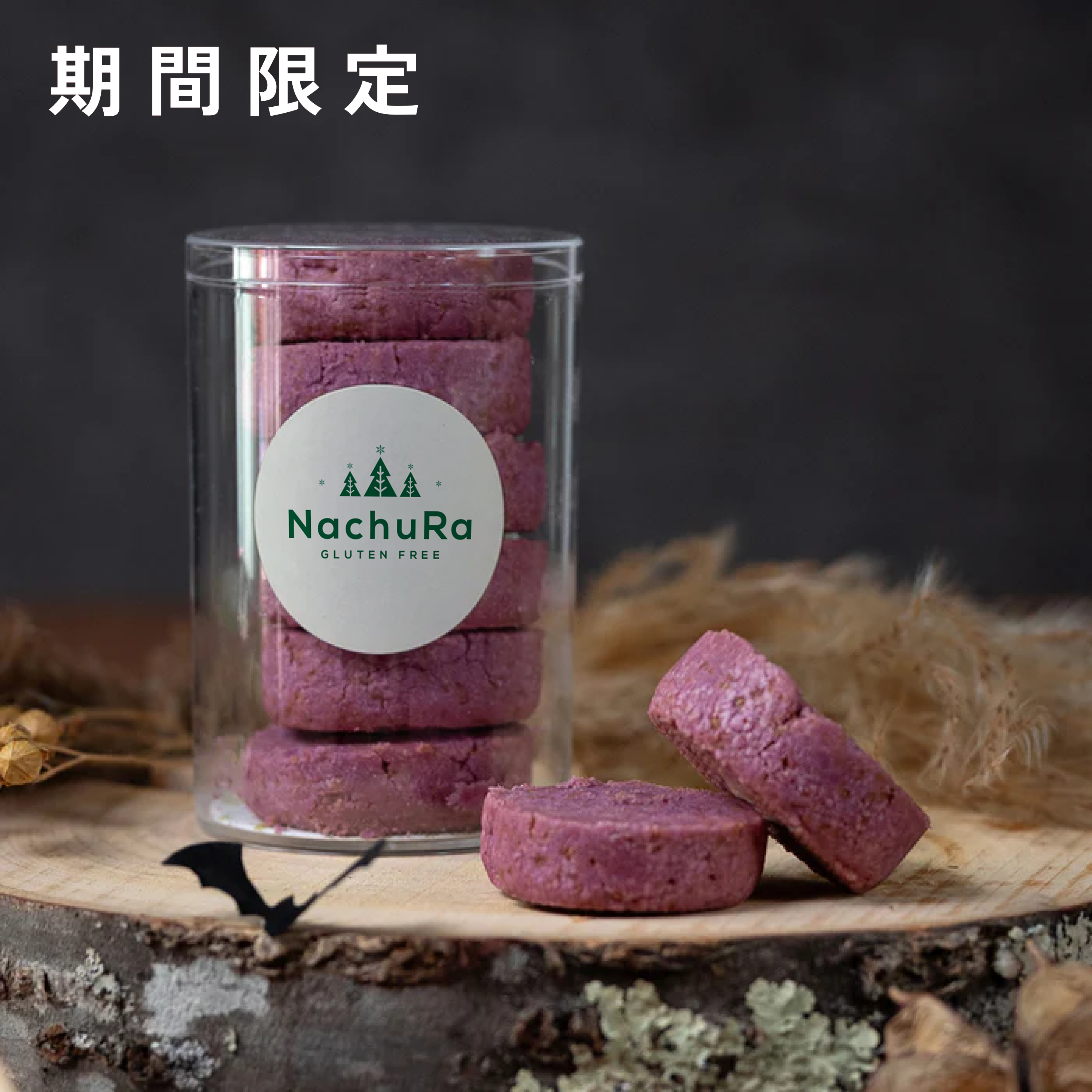 #009 自然派ほろほろ紫芋